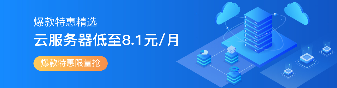 阿里云新用户首购1>元起